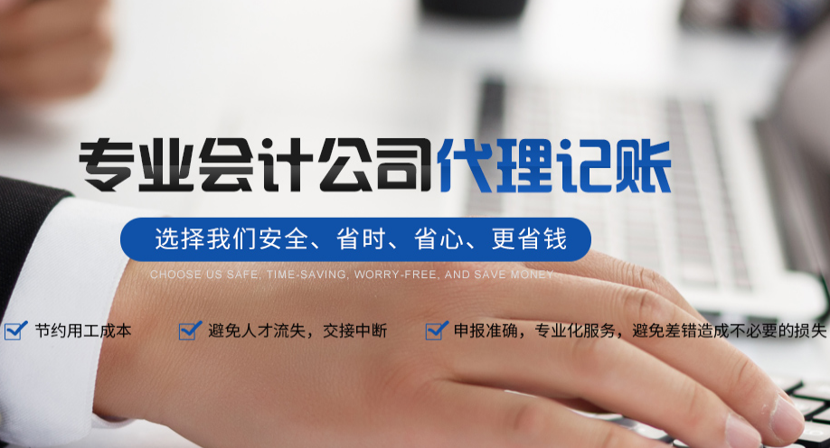 深圳代理(lǐ)記賬