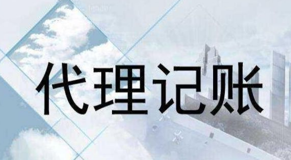 做(zuò)賬報稅